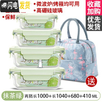 三维工匠微波炉加热饭盒分隔型上班族保温便当餐盒格玻璃碗保鲜盒冰箱 [抹茶绿]1040+1000+680+410+火烈鸟包