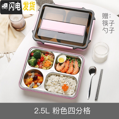 三维工匠分格饭盒便当上班族保温儿童专用小学生防烫不锈钢带盖分隔型餐盒 北欧粉4格2500+筷子勺子(无汤碗)
