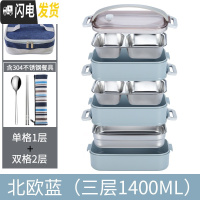 三维工匠不锈钢多层保温饭盒便当盒分格 上班族学生日式分隔型 蓝三层1400(1个单格600+2个双格400)