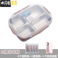 三维工匠自热饭盒不插电发热包加热餐盒户外便携蒸煮不锈钢保温学生便当盒 四格北欧粉
