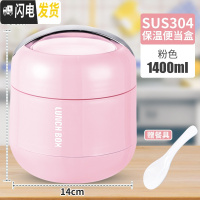 三维工匠保温饭盒桶上班族便携超长大容量便当盒不锈钢学生双层手提提锅女 粉色保温米提饭盒1.4