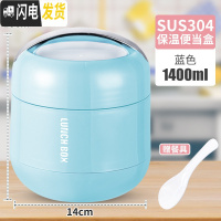 三维工匠保温饭盒桶上班族便携超长大容量便当盒不锈钢学生双层手提提锅女 蓝色保温米提饭盒1.4
