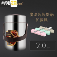 三维工匠304不锈钢保温饭盒3三层成人便当盒2层超长保温桶手提饭桶 不锈钢本色2.0魔法防溢焖烧真空提锅+餐具