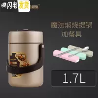 三维工匠304不锈钢保温饭盒3三层成人便当盒2层超长保温桶手提饭桶 香槟金1.7魔法防溢焖烧真空提锅+餐具