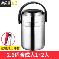 三维工匠保温饭盒1人超长保温桶学生家用12小时304不锈钢多层上 304保温饭盒2.6(送餐具套装)(适合成人1-2人