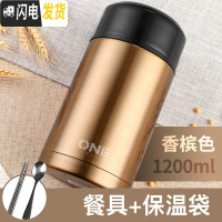 三维工匠小巧焖烧杯保温桶超家用迷你24小时汤壶闷罐饭盒汤罐便携焖粥 香槟色1200+保温袋+餐具