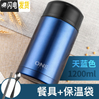 三维工匠小巧焖烧杯保温桶超家用迷你24小时汤壶闷罐饭盒汤罐便携焖粥 天蓝色1200+保温袋+餐具