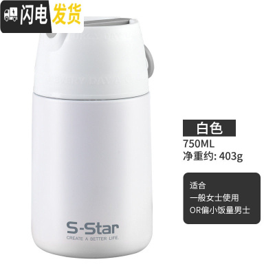 三维工匠304不锈钢焖烧杯女便携上班族焖烧壶超长保温桶饭盒焖粥真空 白色750