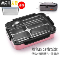 三维工匠保温饭盒便当盒学生便携上班族分格餐盒餐盘套装分隔型不锈钢盘大 4格粉+勺筷+汤格+袋