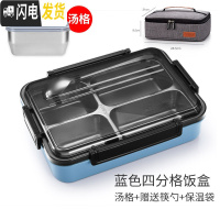 三维工匠保温饭盒便当盒学生便携上班族分格餐盒餐盘套装分隔型不锈钢盘大 4格蓝+勺筷+汤格+袋