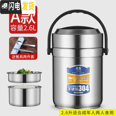 三维工匠304不锈钢保温饭盒 上班族真空超长保温桶多层学生便当盒便携提锅 A型2.6+餐具