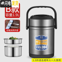 三维工匠304不锈钢保温饭盒 上班族真空超长保温桶多层学生便当盒便携提锅 B型1.9+餐具