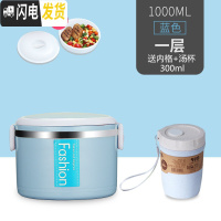 三维工匠上班族轻便手提不锈钢多层保温饭盒大容量便当盒密封带盖圆形餐盒 蓝单层+汤杯[热卖套装]