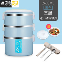 三维工匠上班族轻便手提不锈钢多层保温饭盒大容量便当盒密封带盖圆形餐盒 蓝[三层+不锈钢餐具]