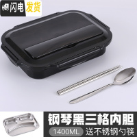 三维工匠饭盒分隔型不锈钢保温成人便当盒上班族饭盒学生带盖餐盒保鲜盒 儿童款钢琴黑三格+勺筷