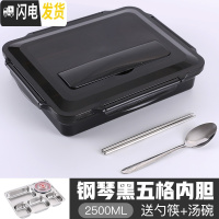 三维工匠饭盒分隔型不锈钢保温成人便当盒上班族饭盒学生带盖餐盒保鲜盒 成人款钢琴黑五格+勺筷+汤碗
