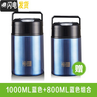 三维工匠焖烧杯大容量焖烧壶保温饭盒上班族保温桶24时学生闷烧杯便携 ZR1000E蓝+ZR800E蓝