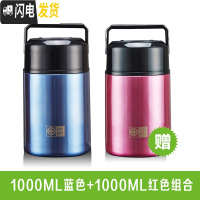 三维工匠焖烧杯大容量焖烧壶保温饭盒上班族保温桶24时学生闷烧杯便携 ZR1000E蓝+ZR1000E红