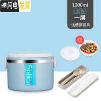 三维工匠多层饭盒套装上班族大容量不锈钢微波炉便当盒学生带饭餐盒保温桶 蓝色[单层+餐具]