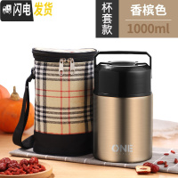三维工匠便携闷烧罐不锈钢带勺大容量装粥的杯子女上班族保温壶便当饭盒桶 香槟色1000+保温袋