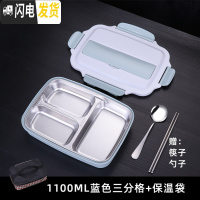 三维工匠分隔型保温饭盒304不锈钢上班族便当盒便携学生食堂打饭分格餐盒 3格北欧灰蓝1100+筷子勺子+保温袋