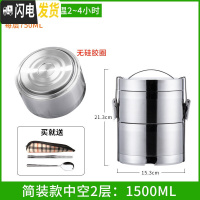 三维工匠多层保温饭盒大容量主体304不锈钢带饭好帮手保温桶4三层便携便 中空保温简装无密封2层1500(送餐具套装)