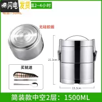 三维工匠多层保温饭盒大容量主体304不锈钢带饭好帮手保温桶4三层便携便 中空保温简装无密封2层1500(送餐具套装)