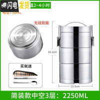 三维工匠多层保温饭盒大容量主体304不锈钢带饭好帮手保温桶4三层便携便 中空保温简装无密封3层2250(送餐具套装)