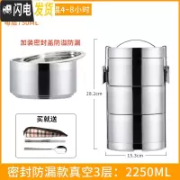 三维工匠多层保温饭盒大容量主体304不锈钢带饭好帮手保温桶4三层便携 真空保温+密封盖防漏3层2250(送餐具套装)
