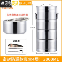 三维工匠多层保温饭盒大容量主体304不锈钢带饭好帮手保温桶4三层便携 真空保温+密封盖防漏4层3000(送餐具套装)