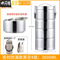 三维工匠多层保温饭盒大容量主体304不锈钢带饭好帮手保温桶4 真空保温+密封盖防漏4层3000+保温袋(送餐具套装)