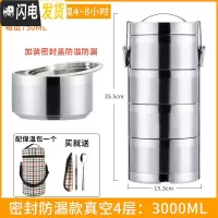 三维工匠多层保温饭盒大容量主体304不锈钢带饭好帮手保温桶4 真空保温+密封盖防漏4层3000+保温袋(送餐具套装)