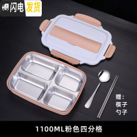 三维工匠分隔型保温饭盒304不锈钢上班族便当盒便携学生食堂打饭分格餐盒 4格北欧粉1100+筷子勺子
