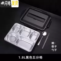 三维工匠分隔型保温饭盒304不锈钢上班族便当盒便携学生食堂打饭分格餐盒 5格黑色1800+筷子勺子