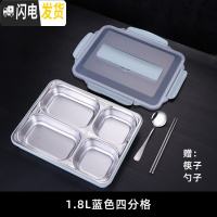 三维工匠分隔型保温饭盒304不锈钢上班族便当盒便携学生食堂打饭分格餐盒 4格北欧蓝1800+筷子勺子