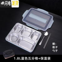 三维工匠分隔型保温饭盒304不锈钢上班族便当盒便携学生食堂打饭分格餐盒 5格北欧蓝1800+筷子勺子+保温袋