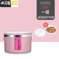 三维工匠多层饭盒套装上班族大容量不锈钢微波炉便当盒学生带饭餐盒保温桶 粉色单层