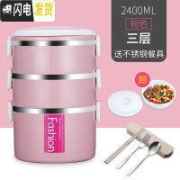 三维工匠多层饭盒套装上班族大容量不锈钢微波炉便当盒学生带饭餐盒保温桶 粉色[三层+不锈钢餐具]