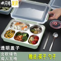 三维工匠饭盒上班族 餐盘分格便当盒餐盒套装学生分隔保温不锈钢分格餐盘 北欧绿色/成人五格[送304勺子+筷子]透明盖
