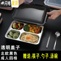 三维工匠饭盒上班族 餐盘分格便当盒餐盒套装学生分隔保温不锈钢分格餐 北欧黑色/成人四格[送304勺子+筷子+汤碗]透明盖