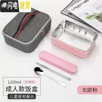 三维工匠学生304不锈钢保温饭盒 儿童隔热长方形密封防漏便当盒 成人餐盒 北欧粉无隔加袋(成人款)