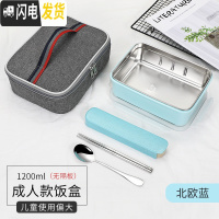 三维工匠学生304不锈钢保温饭盒 儿童隔热长方形密封防漏便当盒 成人餐盒 北欧蓝无隔加袋(成人款)