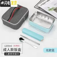 三维工匠学生304不锈钢保温饭盒 儿童隔热长方形密封防漏便当盒 成人餐盒 北欧蓝无隔加袋(成人款)