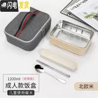 三维工匠学生304不锈钢保温饭盒 儿童隔热长方形密封防漏便当盒 成人餐盒 北欧米无隔加袋(成人款)