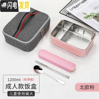 三维工匠学生304不锈钢保温饭盒 儿童隔热长方形密封防漏便当盒 成人餐盒 北欧粉带隔加袋(成人款)