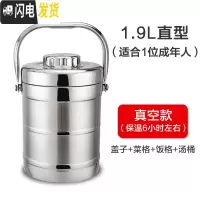 三维工匠304不锈钢超长保温饭盒保温饭桶提锅 3.8超大容量汤桶汤壶3/2层 1.9直型(超长保温)
