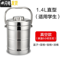 三维工匠304不锈钢超长保温饭盒保温饭桶提锅 3.8超大容量汤桶汤壶3/2层 1.4直型(超长保温)