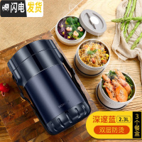 三维工匠保温饭盒304不锈钢保温桶女真空超长12小时便携多层 [级款]深邃蓝2.3三层赠保温拎包+餐具套装