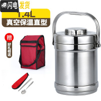 三维工匠不锈钢真空饭盒桶大容量超长保温提锅多层成人学生保温桶便携手提 1.4直型真空(7小时袋+餐具)