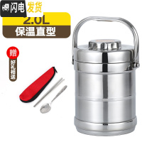 三维工匠不锈钢真空饭盒桶大容量超长保温提锅多层成人学生保温桶便携手提 2.0直型保温3小时加购送餐具